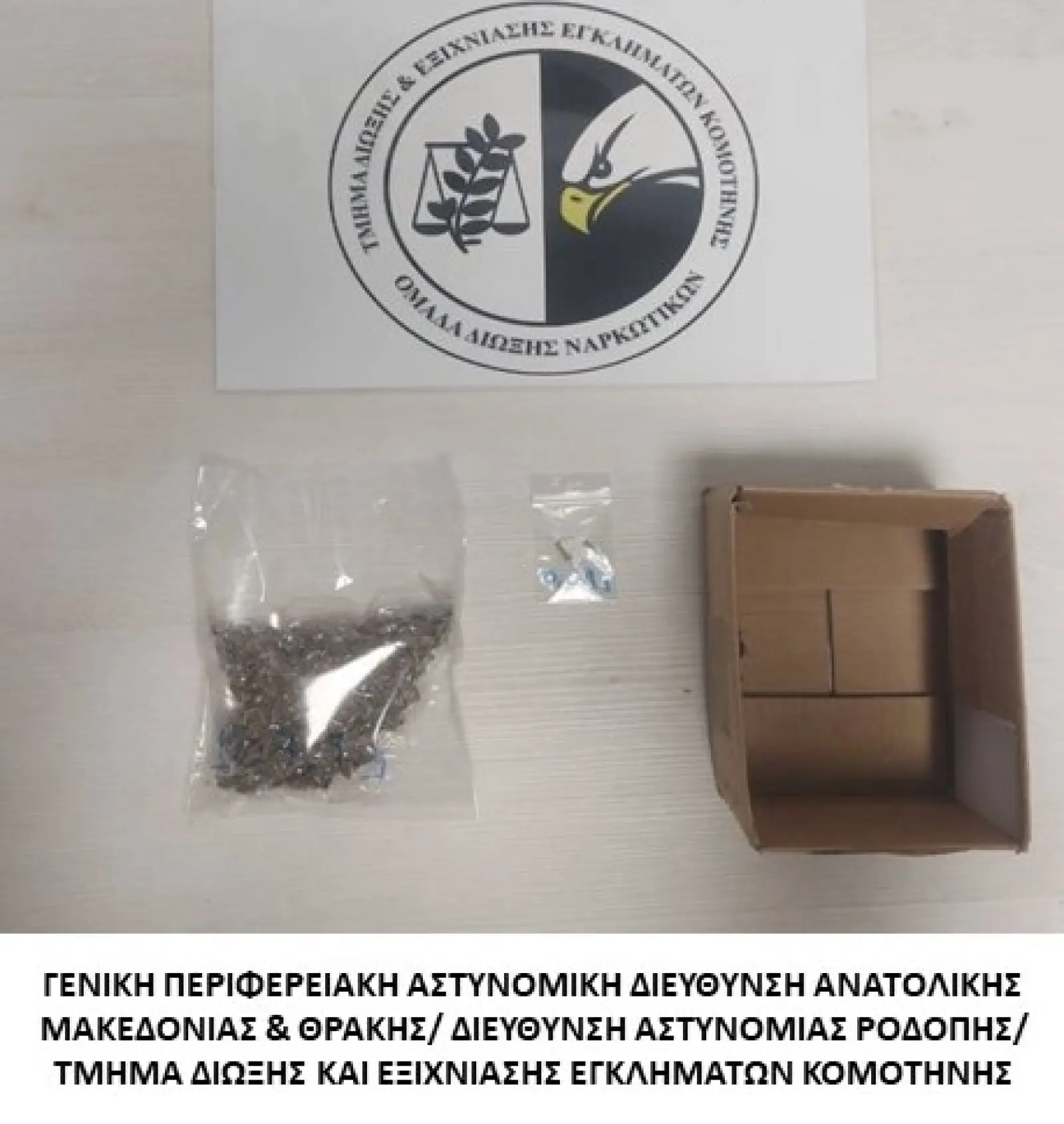14 συλλήψεις για ναρκωτικά σε Ανατολική Μακεδονία και Θράκη – Υποθέσεις και στην Κομοτηνή