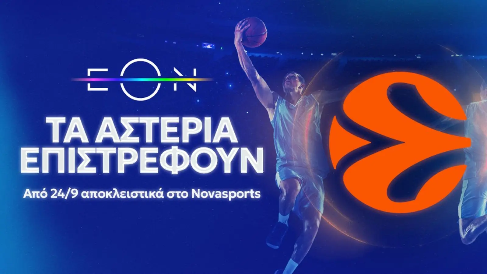 EuroLeague: Tα αστέρια επιστρέφουν με τον πρωταθλητή Ευρώπης Ολυμπιακό και τον επτάστερο Παναθηναϊκό AKTOR στο παρκέ του Novasports!
