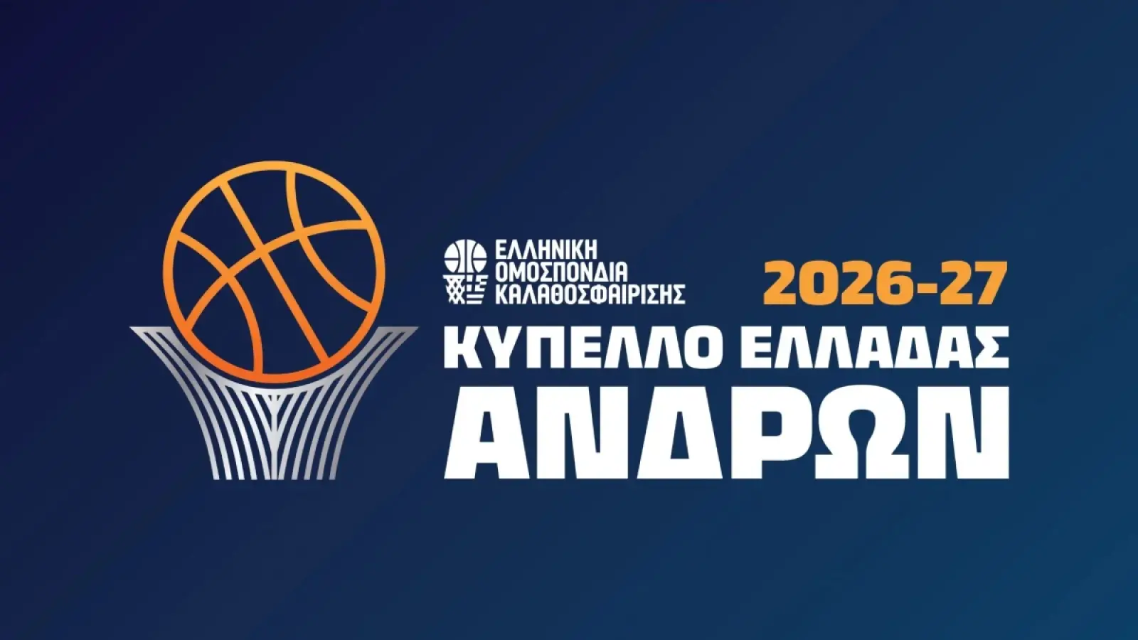 UNICEF Trophy: Οι αγώνες της 2ης αγωνιστικής