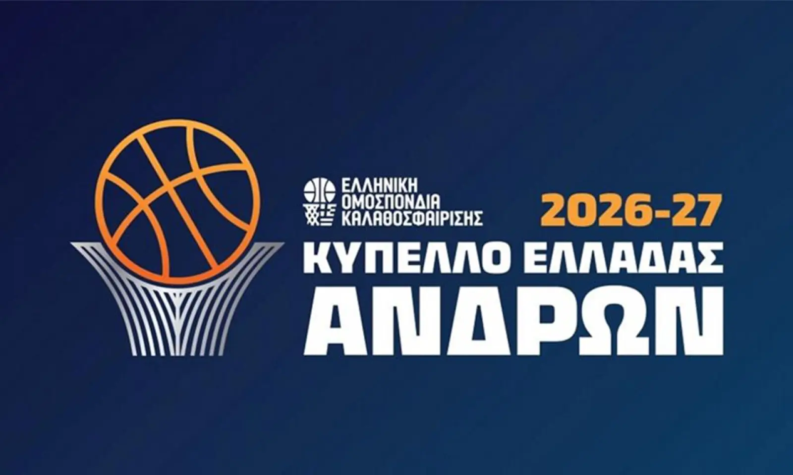Κύπελλο Ανδρών: Το πρόγραμμα της 2ης Αγωνιστικής της Β’ Φάσης