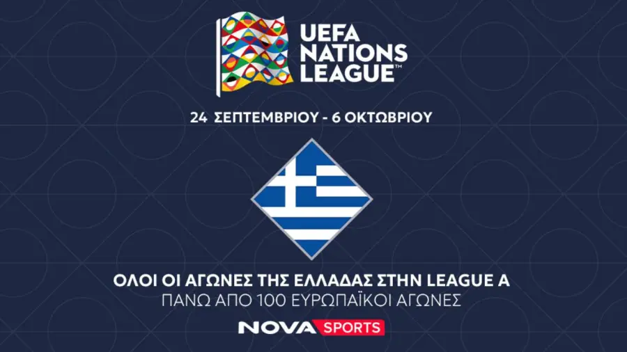 Σέντρα στο UEFA Nations League στο Novasports