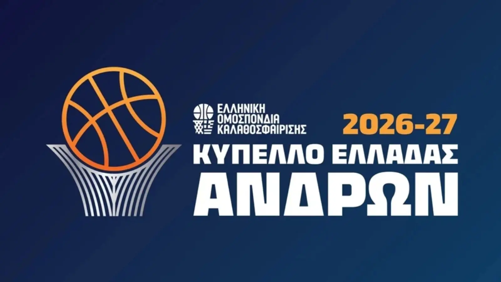 Κύπελλο Ελλάδας Το πρόγραμμα της 2ης αγωνιστικής της Β’ Φάσης