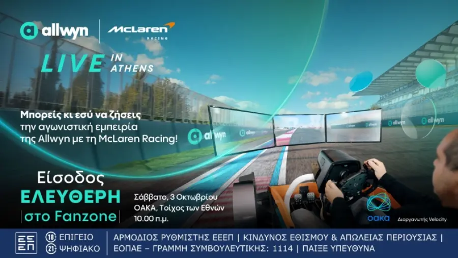 Allwyn x McLaren Racing: Live in Athens: Μοναδικές McLaren Racing εμπειρίες στο Fanzone με ελεύθερη είσοδο για το κοινό