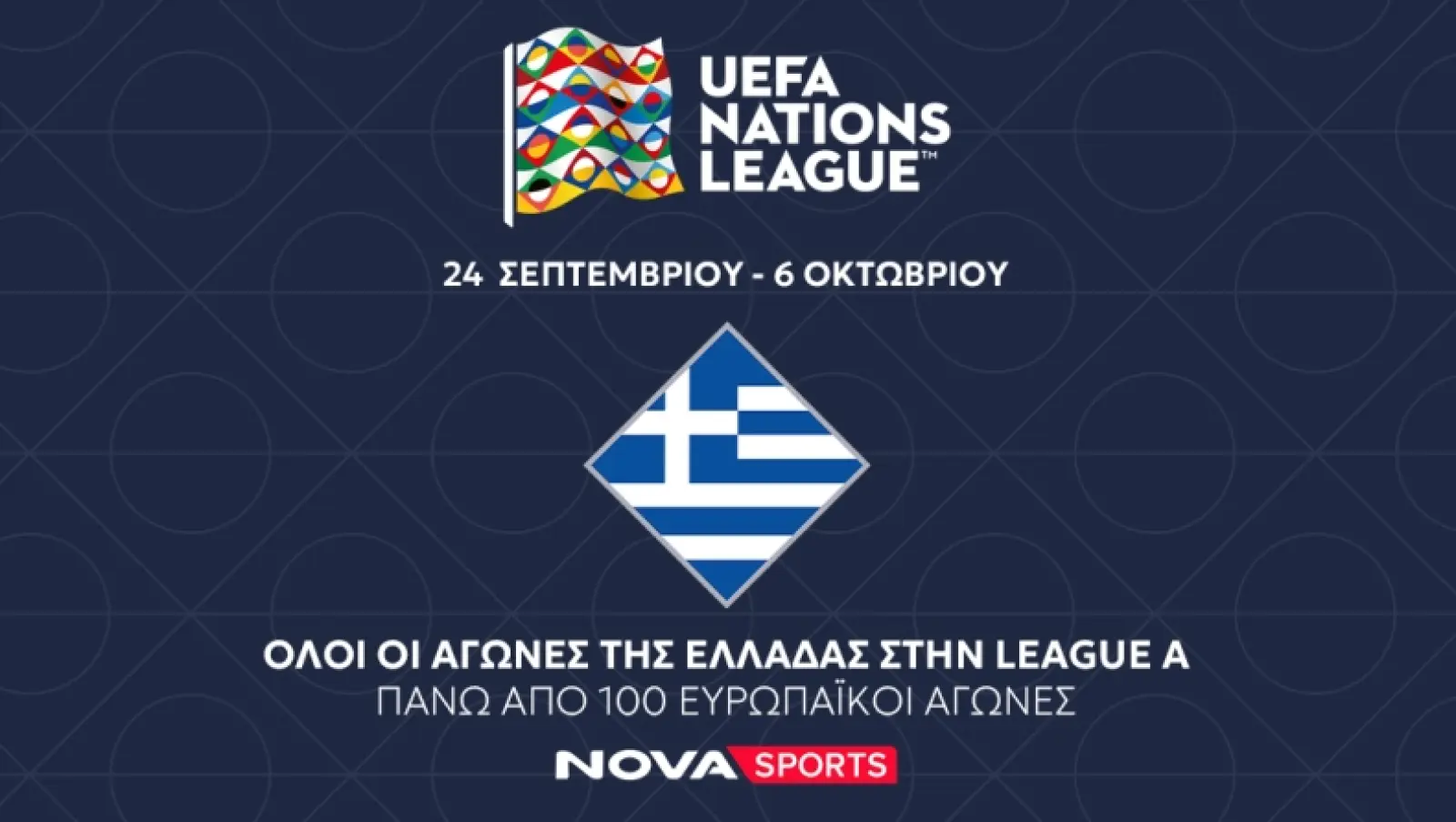Σέντρα στο UEFA Nations League στο Novasports: Η Εθνική Ελλάδας στην ελίτ της League A και 100+ ζωντανοί αγώνες σε δύο εβδομάδες!