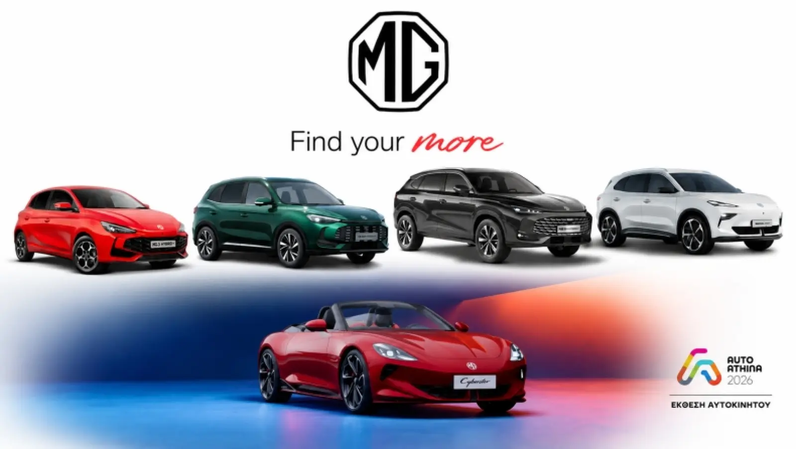 MG: Δυναμική παρουσία στην έκθεση AUTO ATHINA