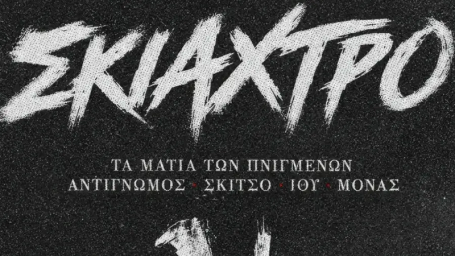 Ένα «Σκιάχτρο» που εκπέμπει λόγια και φως