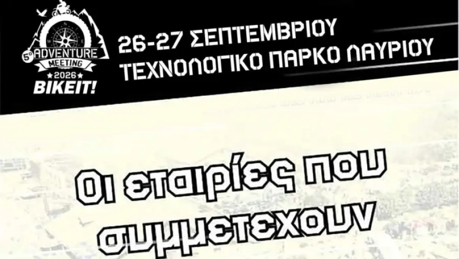 5ο ADVENTURE MEETING 2026 - Οι εταιρίες που συμμετέχουν