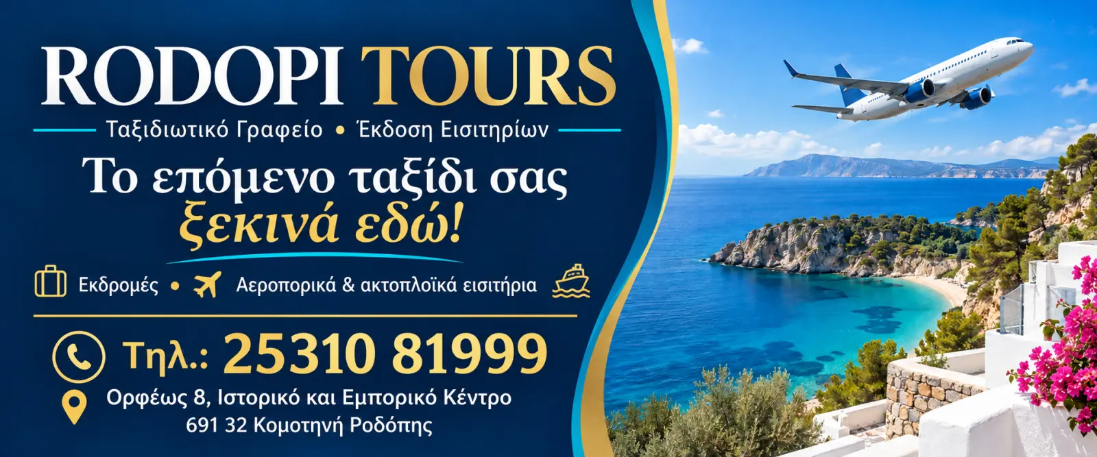 RODOPI TOURS