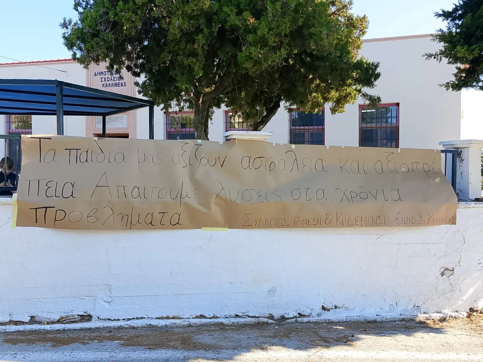 Αξιοπρεπή στέγη και εκπαιδευτικούς ζητούν οι γονείς με αφορμή την παρουσία τρωκτικών στο ειδικό σχολείο Λήμνου