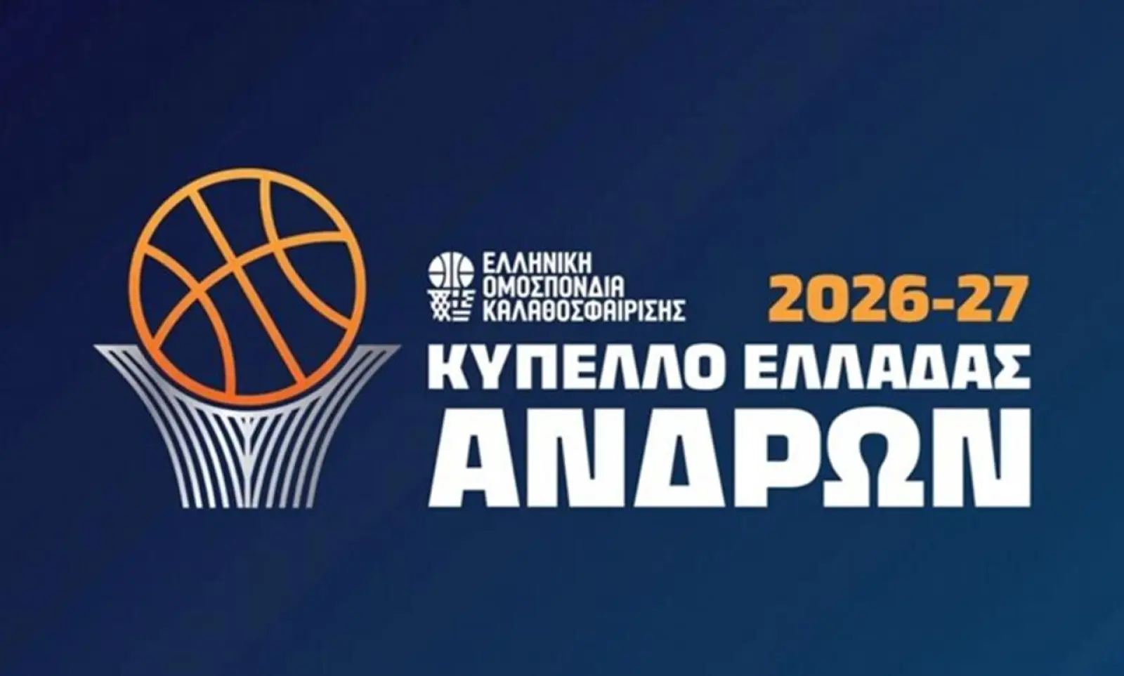 Κύπελλο Ελλάδας: Το πρόγραμμα των προημιτελικών του UNICEF Trophy