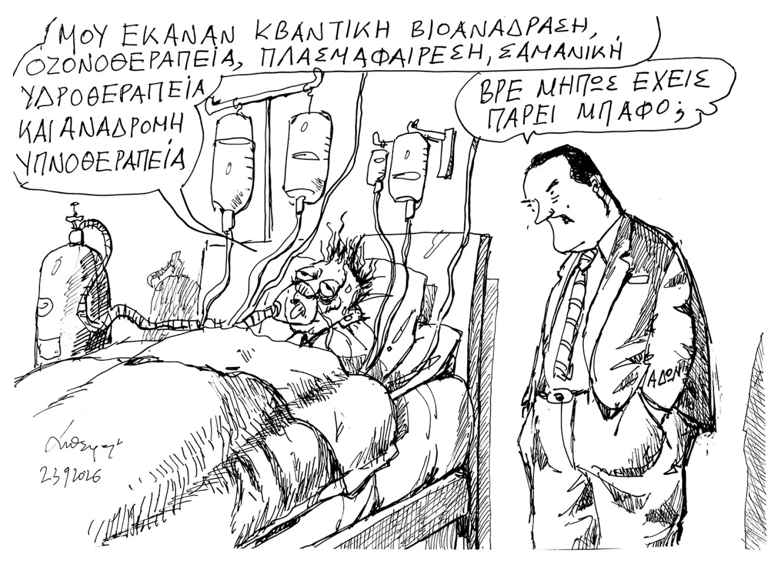 Σκίτσο του Ανδρέα Πετρουλάκη (24/09/26)