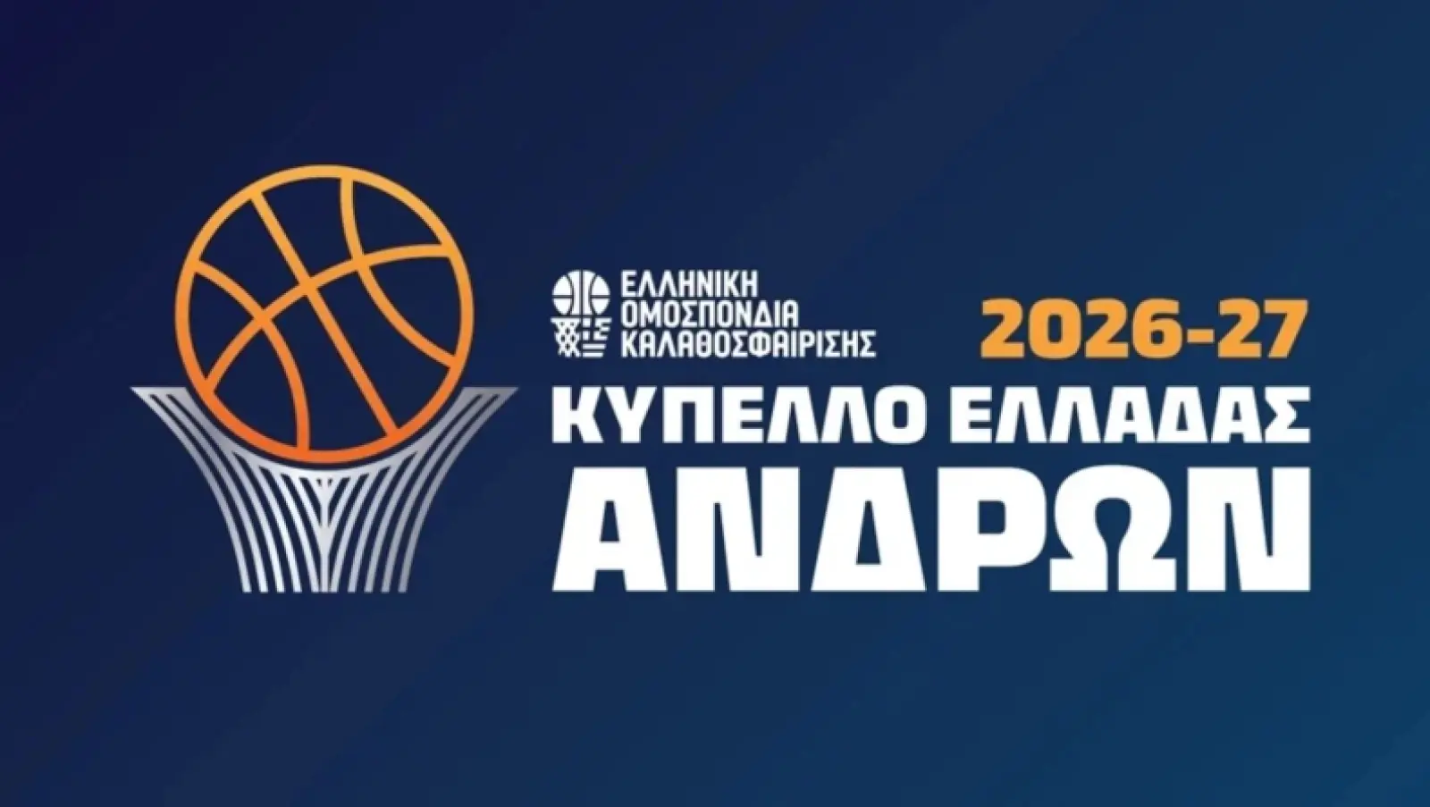 Κύπελλο Ανδρών: Το πρόγραμμα της 3ης αγωνιστικής της Β’ Φάσης