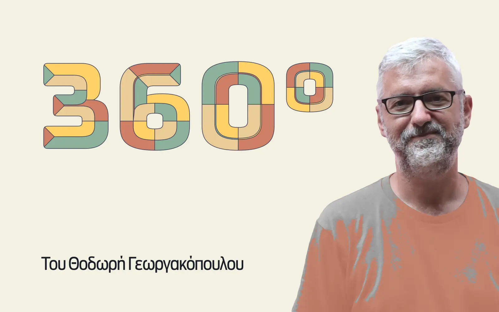 Ενα ψαροκάικο στο Διάστημα