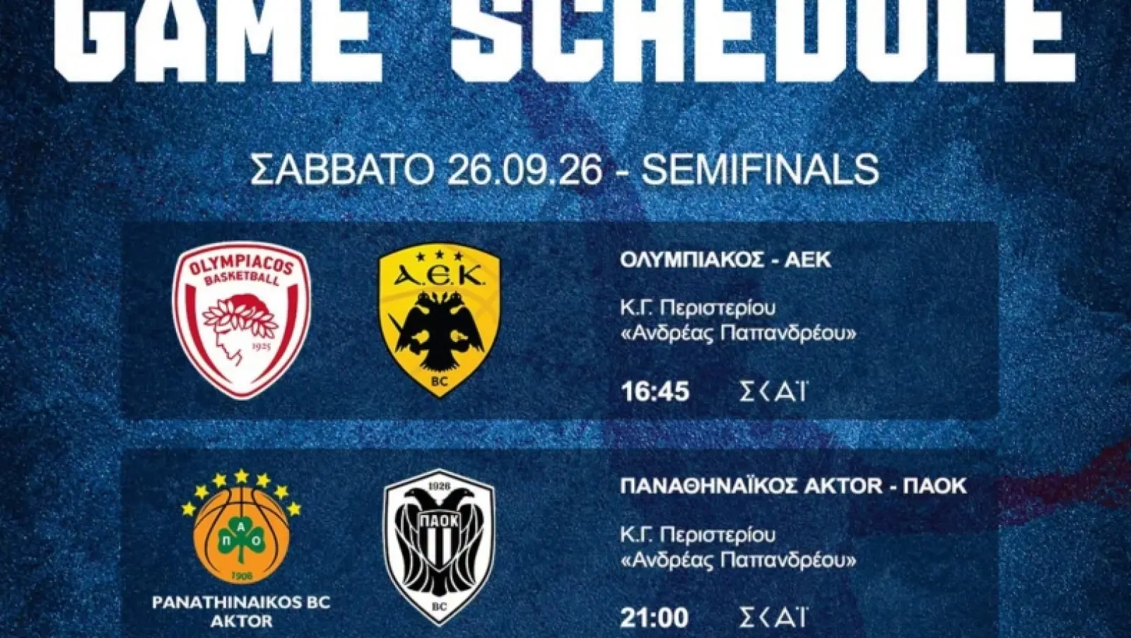 Stoiximan GBL: Στον ΣΚΑΪ το Super Cup του Σαββατοκύριακου