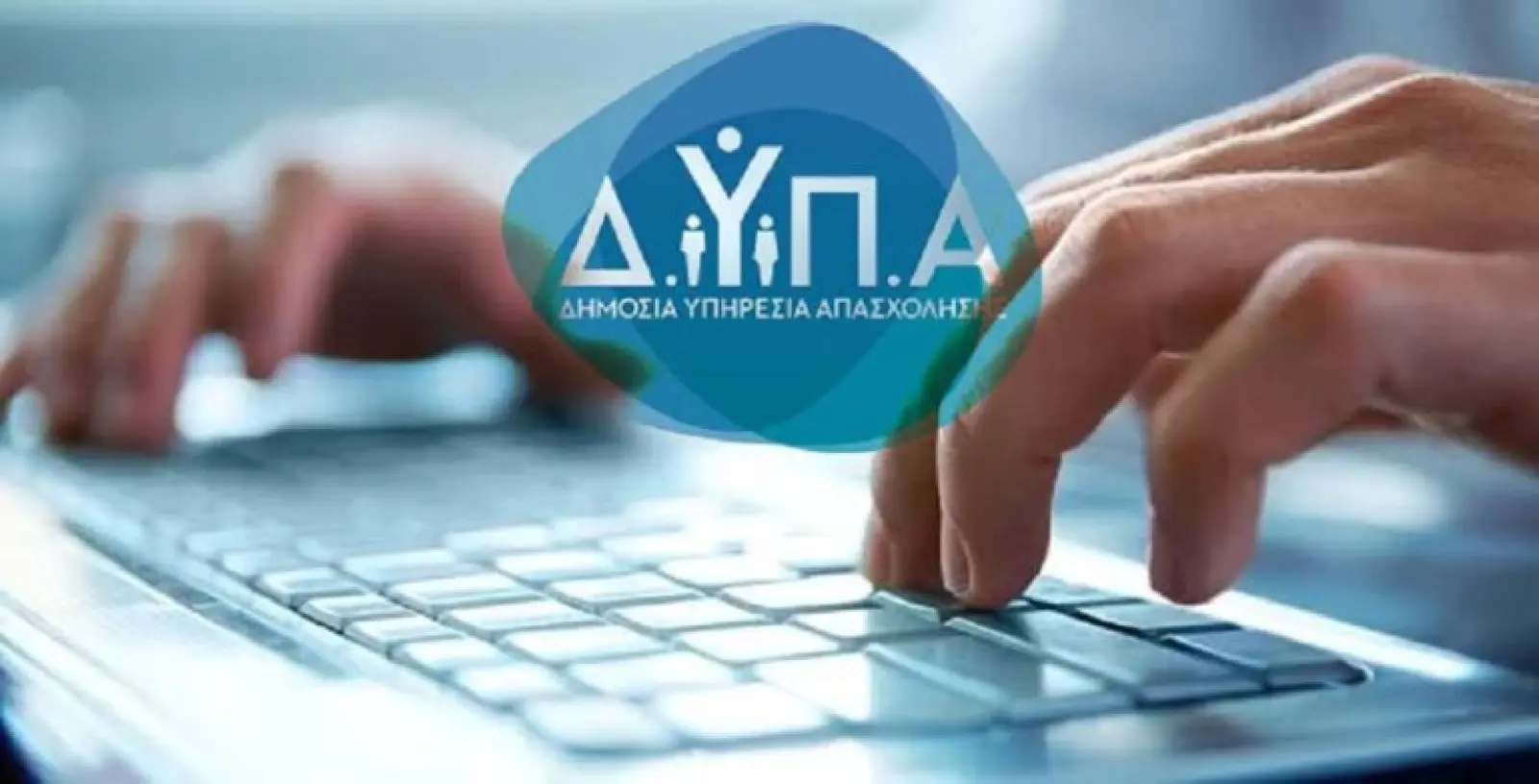 ΔΥΠΑ: Έως τις 29 Σεπτεμβρίου οι αιτήσεις για κενές θέσεις στις ΕΠΑΣ Μαθητείας