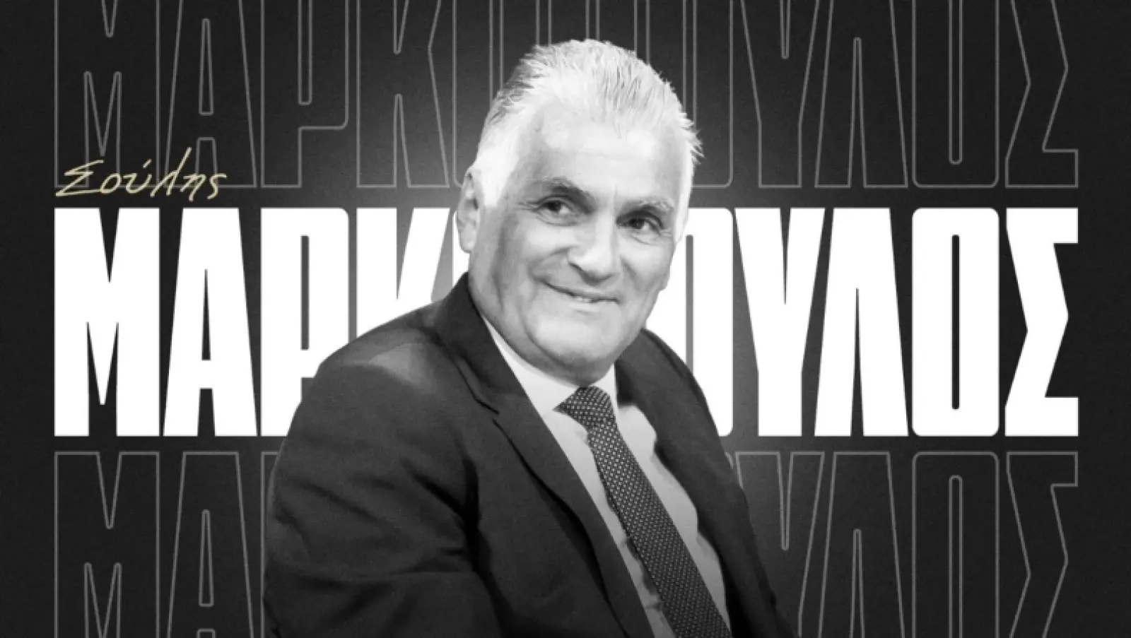 Ο Σούλης δεν μιλούσε ποτέ δυνατά, δεν το είχε ανάγκη…