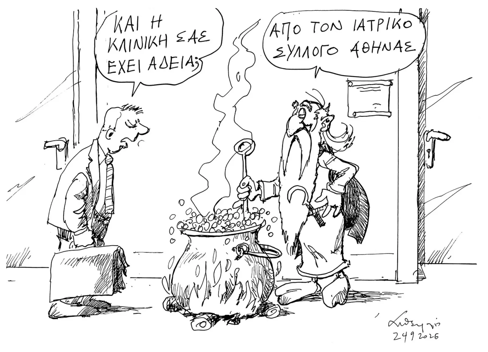 Σκίτσο του Ανδρέα Πετρουλάκη (25/09/26)