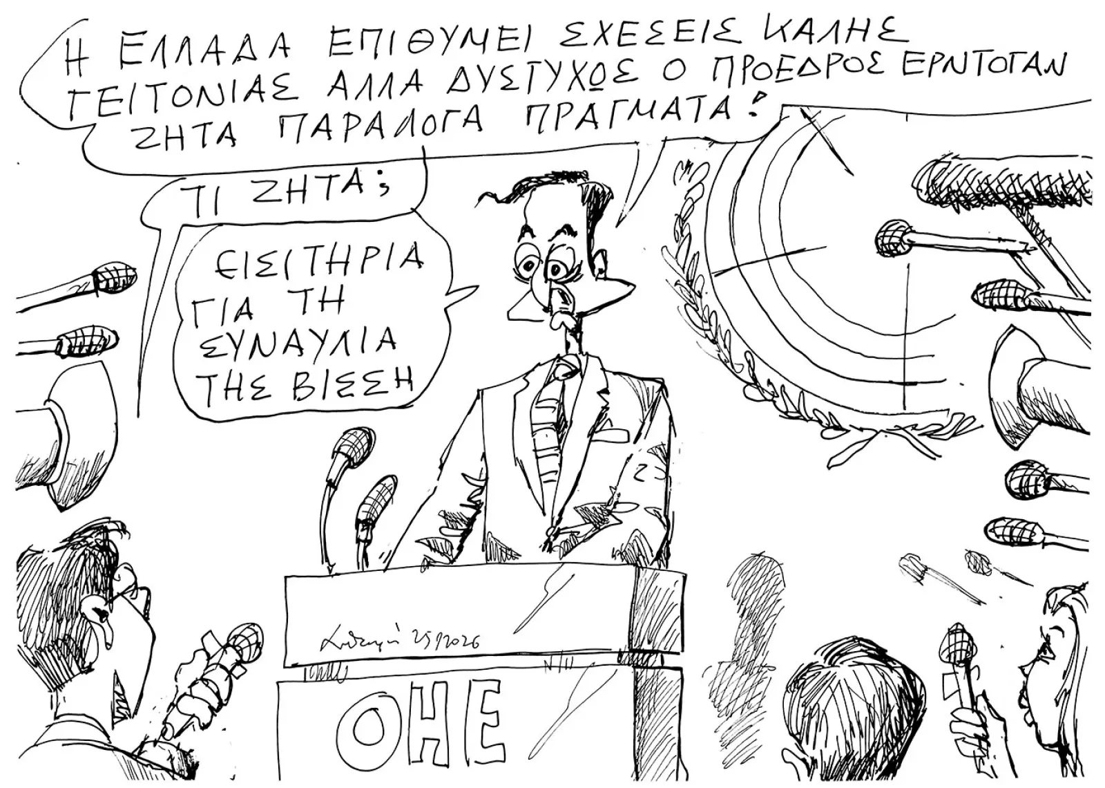 Σκίτσο του Ανδρέα Πετρουλάκη (26/09/26)