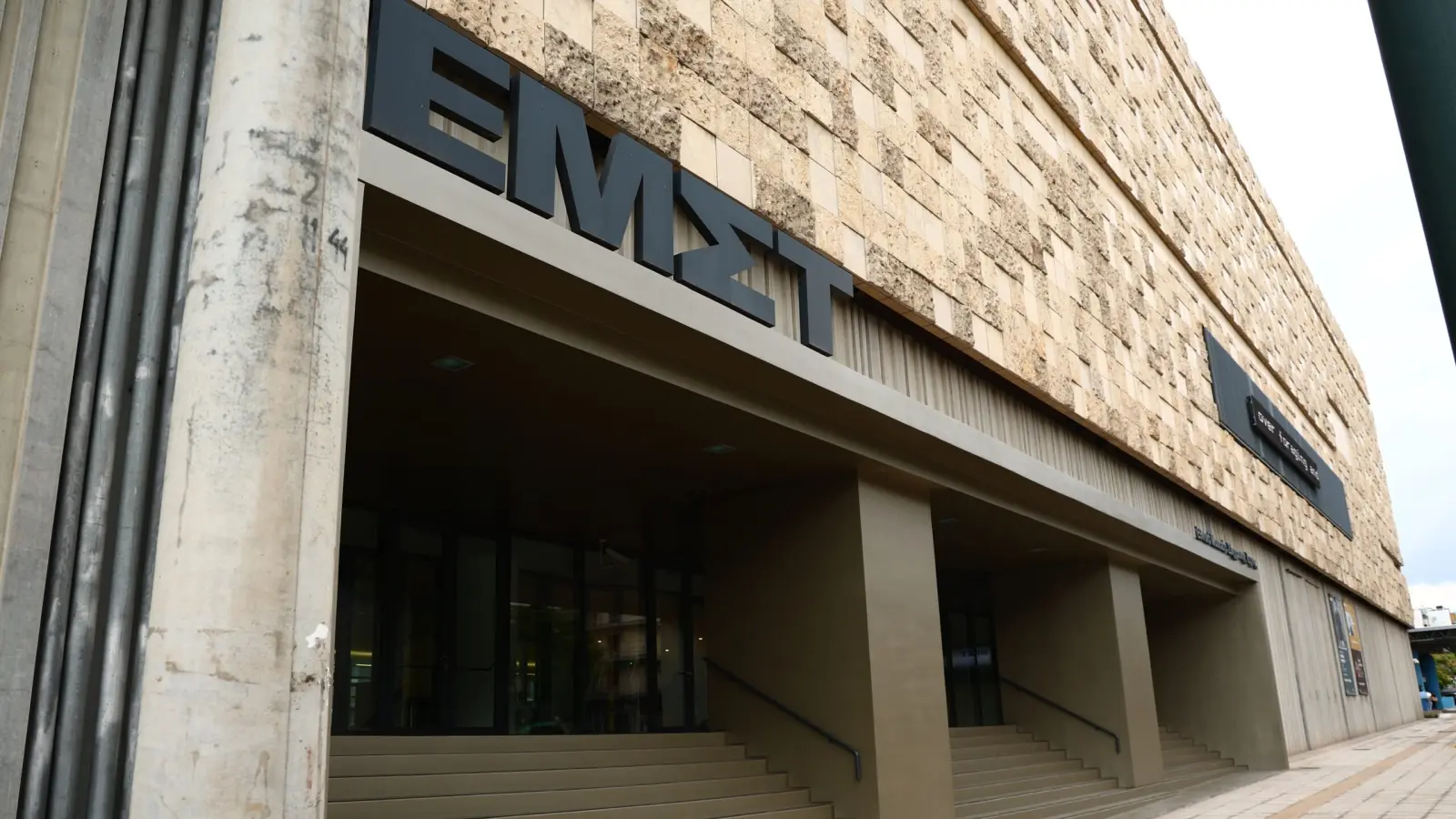 Διεθνής διάκριση για το ΕΜΣΤ: Κέρδισε το Ευρωπαϊκό Βραβείο Μουσείων 2026