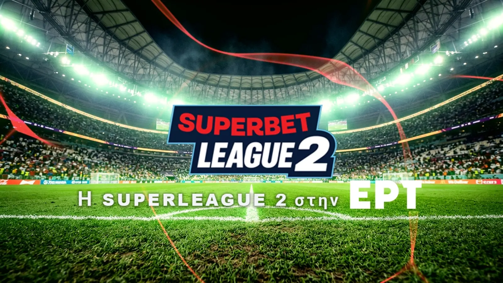 Live Streaming: Πανσερραϊκός – Ολυμπιακός Β’ 1-1