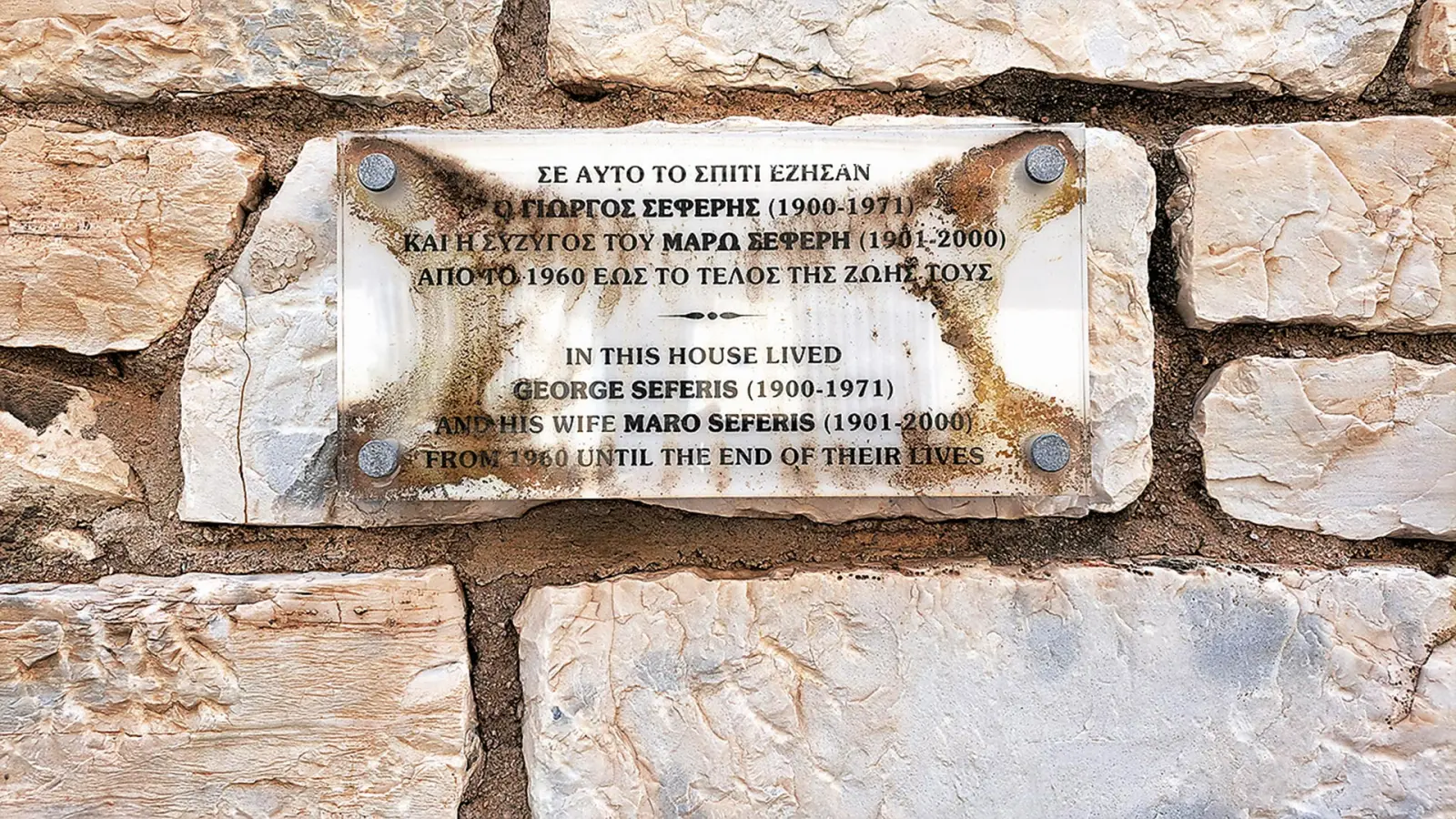 Πλάκα και Στάδιο: Στα ίχνη του Γιώργου Σεφέρη