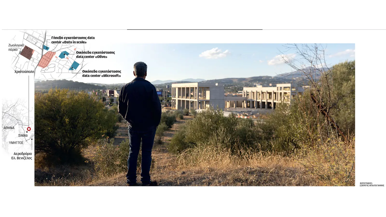 Ζώντας ανάμεσα σε τρία data centers