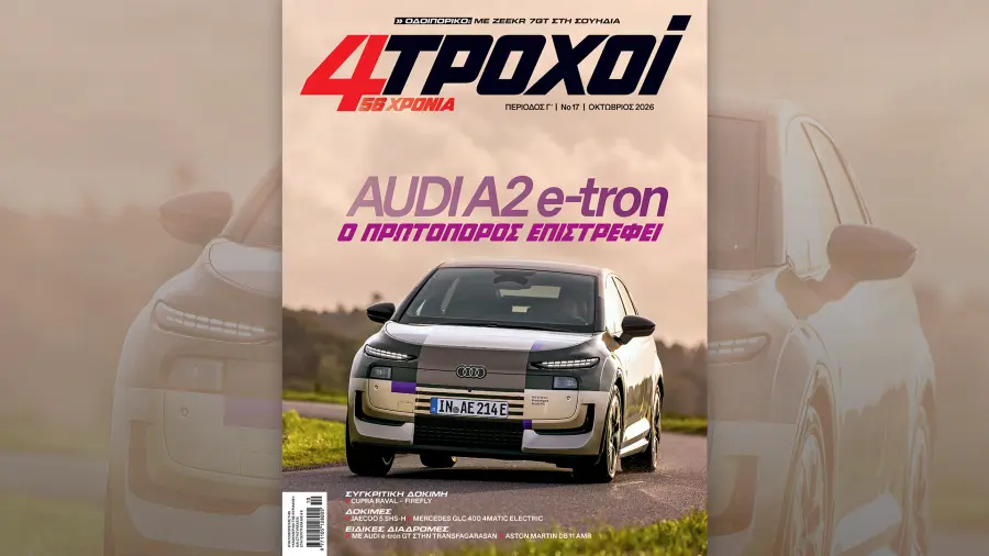 Στους «4Τροχούς» Οκτωβρίου: Και τα ηλεκτρικά έχουν ψυχή – Την Κυριακή 4/10 με την «Καθημερινή»