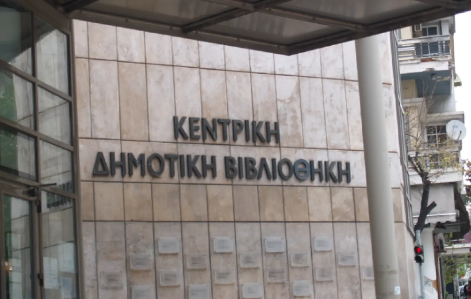 Θεσσαλονίκη: Ανοιχτή διάλεξη για τους υιοθετημένους ελληνικής καταγωγής στην Κεντρική Δημοτική Βιβλιοθήκη