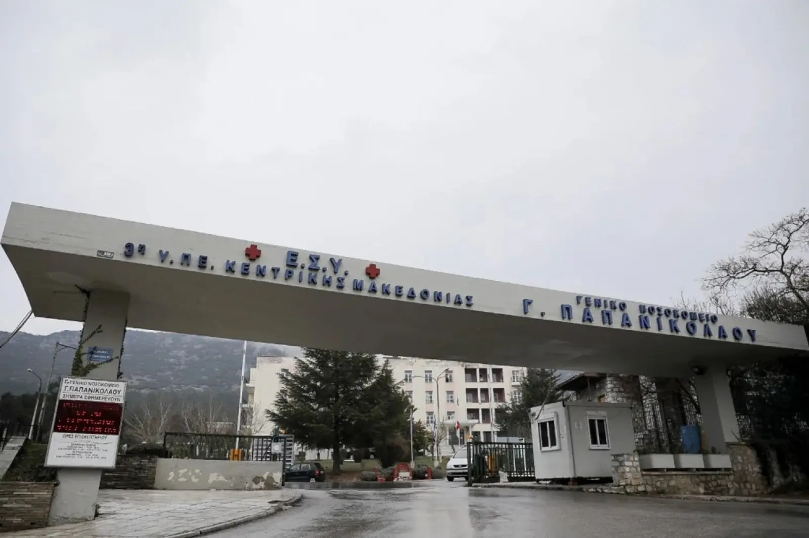 Θεσσαλονίκη: Με χρήματα από διοικητικά και περιβαλλοντικά πρόστιμα η αναβάθμιση των υπηρεσιών υγείας σε μονάδες του νοσοκομείου Παπανικολάου