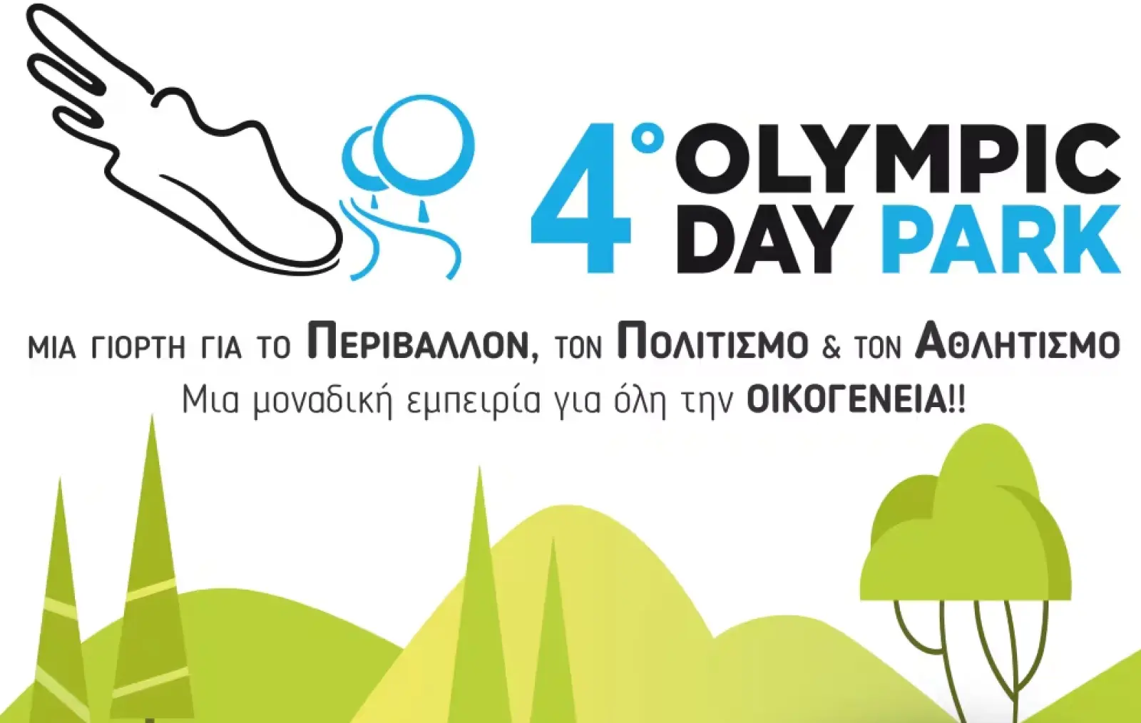 Θεσσαλονίκη: «4ο Olympic Day Park»- Δωρεάν δράσεις και εκπλήξεις για όλη την οικογένεια στο Περιβαλλοντικό Πάρκο Θέρμης