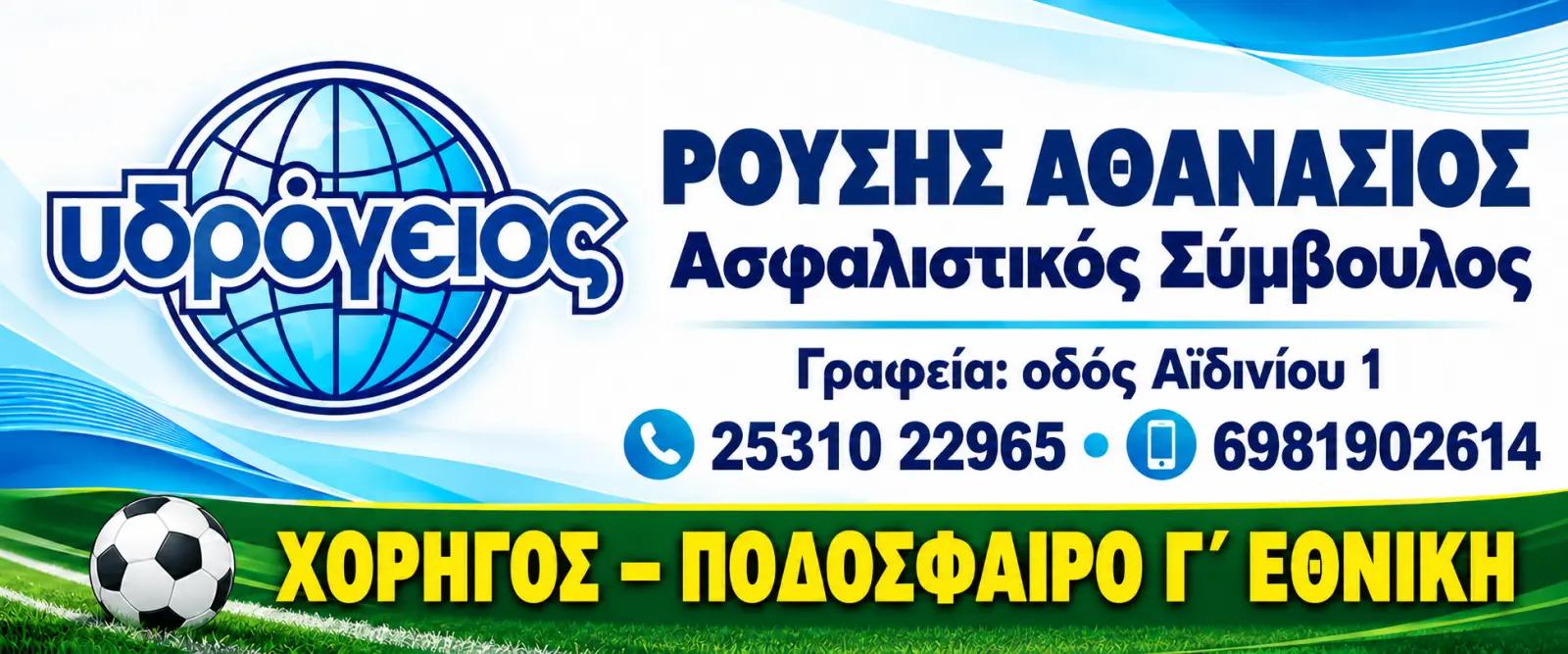 Ρούσης Αθανάσιος
