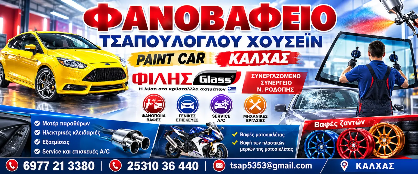 Φανοβαφείο